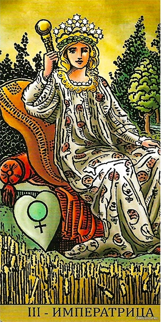 Юнг и Таро рис 25